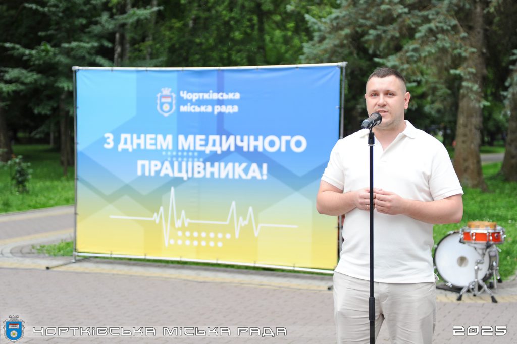 У ЧОРТКОВІ ВІДЗНАЧИЛИ ДЕНЬ МЕДИЧНОГО ПРАЦІВНИКА!
