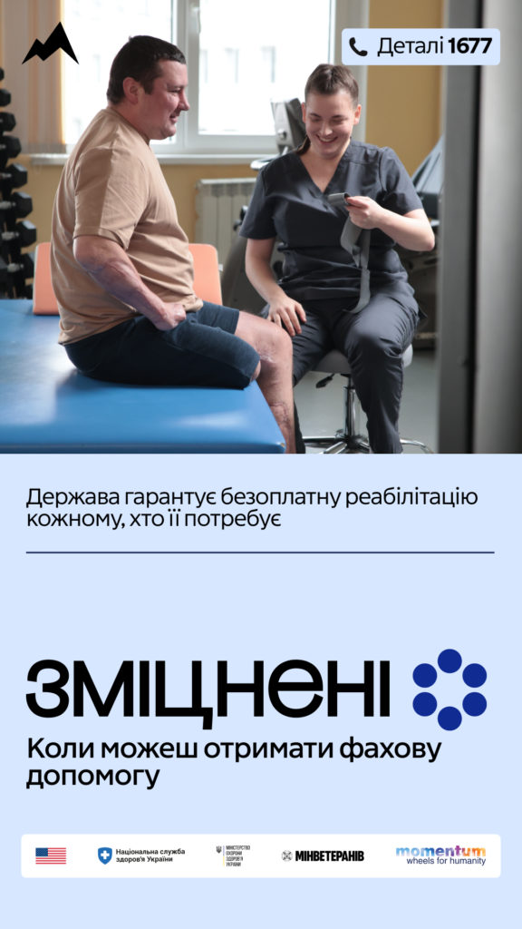 Реабілітація — це…